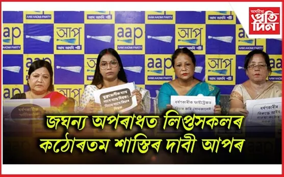 বিজেপি চৰকাৰৰ ৮টা বছৰ বনাম ১৮,২৬২টা নাৰীজনিত ঘটনা